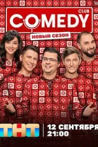 Сериал Comedy Club (2005)